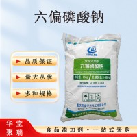 六偏磷酸鈉（食品級10124-56-8）