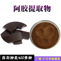 阿膠提取物  經得起檢測  阿膠濃縮粉