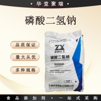 磷酸二氫鈉 食品級含量99%正品保證！