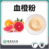 血橙粉 噴霧干燥血橙速溶粉 速溶粉濃縮汁 廠家供應(yīng)