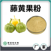 藤黃果粉 噴霧干燥藤黃果速溶粉 速溶粉濃縮汁 廠家供應