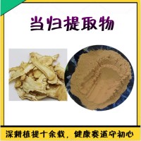 當(dāng)歸提取物 可來廠參觀  當(dāng)歸粉