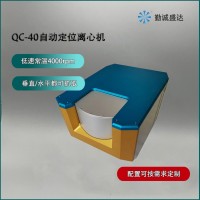 低速自動定位離心機QC-40