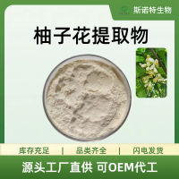 柚子花提取物濃縮萃取水溶可定制浸膏濃縮液