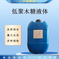 低聚木糖液體報價 食品級添加劑