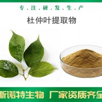 杜仲葉提取物 杜仲綠原酸
