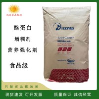 新西蘭恒酪蛋白食品級干酪素增稠乳化劑烘焙健身蛋白質強化劑