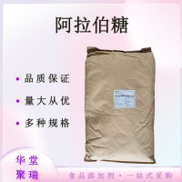現貨食品級一公斤起訂L-阿拉伯糖！