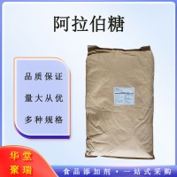 食用 批發|價 食品級L-阿拉伯糖！