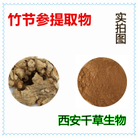 竹節(jié)參提取物 竹節(jié)參濃縮汁粉 竹節(jié)參浸膏粉