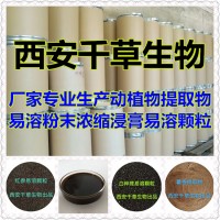 水溶性植物提取物粉秦艽浸膏粉 定制秦艽濃縮原液