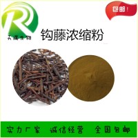 鉤藤提取物 鉤藤噴霧干燥粉比例提取包郵飼料級原料廠家