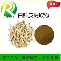 白鮮皮粉 白鮮皮浸膏粉天瑞植提廠家規格可定制
