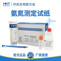 環凱,氨氮測定試紙,便攜式測氨氮小紙條