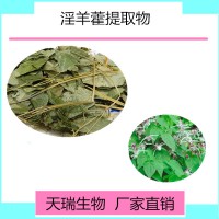 仙靈脾粉 仙靈脾浸膏天瑞植提廠家規(guī)格可定制