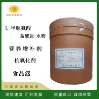 華陽遠大弘元L-半胱氨酸鹽酸鹽一水物食品級香精調味料用