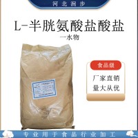 L-半胱氨酸鹽酸鹽一水物（價格！）