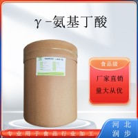 （γ-氨基丁酸）食品添加！現貨