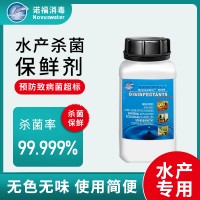 深海魚(yú)殺滅大腸桿菌 水產(chǎn)品生鮮延長(zhǎng)保鮮期消毒劑