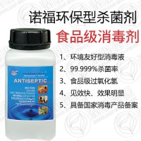 冷凍水魚(yú)殺滅大腸桿菌 水產(chǎn)品生鮮延長(zhǎng)保鮮期消毒劑
