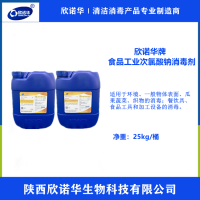 食品級次氯酸鈉|食品級次氯酸鈉廠家|食品級次氯酸鈉消毒液