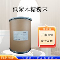 （低聚木糖粉末）食品級添加劑