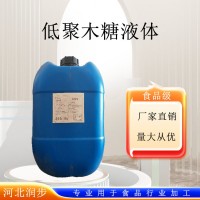 （低聚木糖液體）食品級添加劑