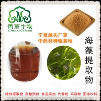 海藻粉 海藻提取物 多糖30%海藻浸膏濃縮液批發廠家