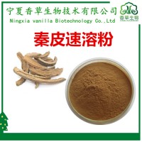 秦皮提取物SC廠家供應(yīng) 秦皮提取液 秦皮速溶粉 秦皮粉
