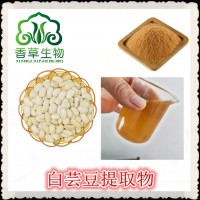 白蕓豆粉 低溫烘焙紫蕓豆熟粉 白蕓豆提取物菜豆素4%