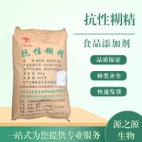 抗性糊精報(bào)價(jià) 食品級(jí)抗性糊精