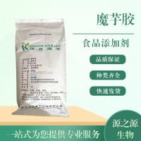 魔芋膠報(bào)價(jià) 食品級(jí)魔芋膠
