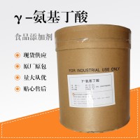 γ-氨基丁酸食品原料 食品添加劑