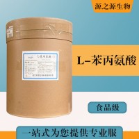 批發零售（食品級L-苯丙氨酸）