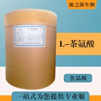 批發(fā)零售（食品級L-茶氨酸）