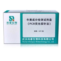牛黃成分檢測(cè)試劑盒（PCR熒光探針法）
