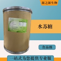 批發零售（食品級水蘇糖）