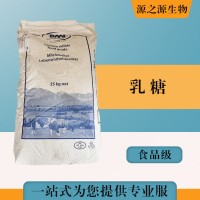批發(fā)零售（食品級乳糖）