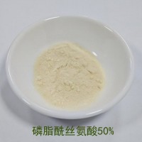 磷脂酰絲氨酸50% 大豆來源