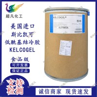 進口斯比凱可結冷膠低酰基LAHA高酰基化妝品乳化穩定食品烘焙