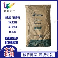酪蛋白酸鈉食品級酪朊酸鈉乳酪素奶酪素烘焙奶制品增稠乳化劑