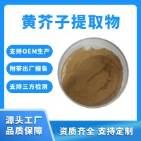 黃芥子粉 黃芥子提取物 支持定制 水溶性粉末 固體飲料原料