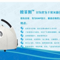 歐菲姆高效滅菌設備
