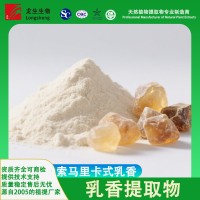 乳香酸65%90%乳香提取物 多規(guī)格 乳香濃縮萃取粉