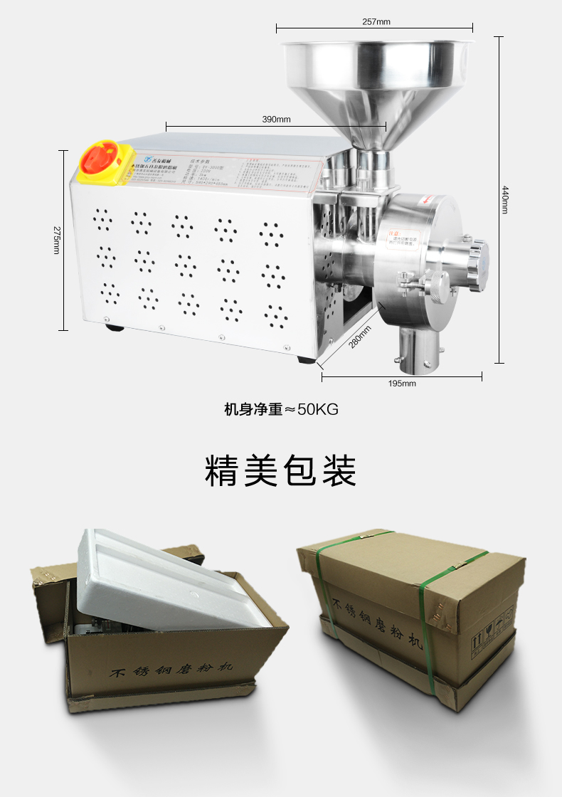 SY-3000磨粉機_16