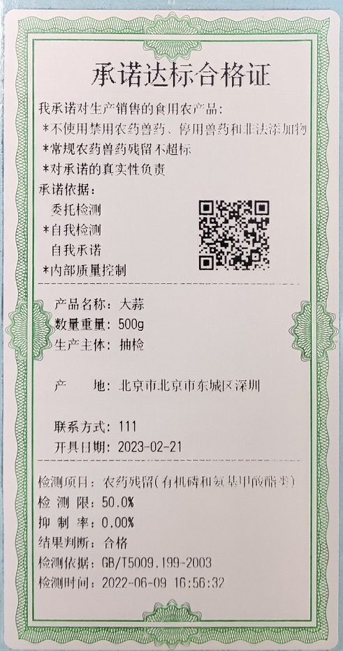 承諾達(dá)標(biāo)合格證
