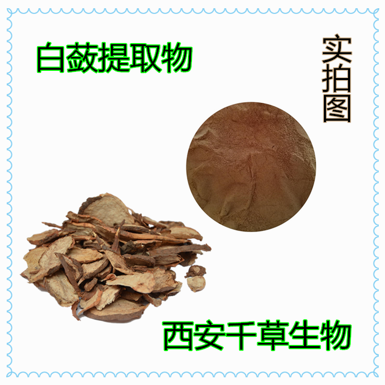 白蘞提取物