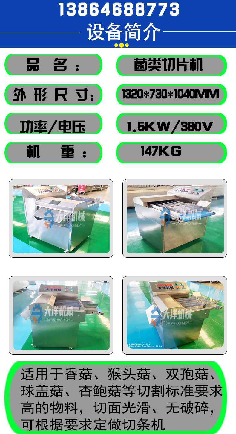 菌類切片機(jī)3