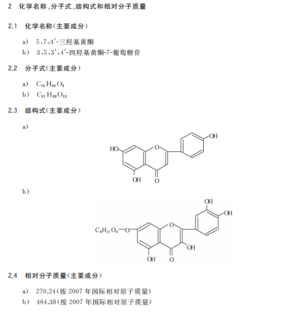 高梁紅分子式