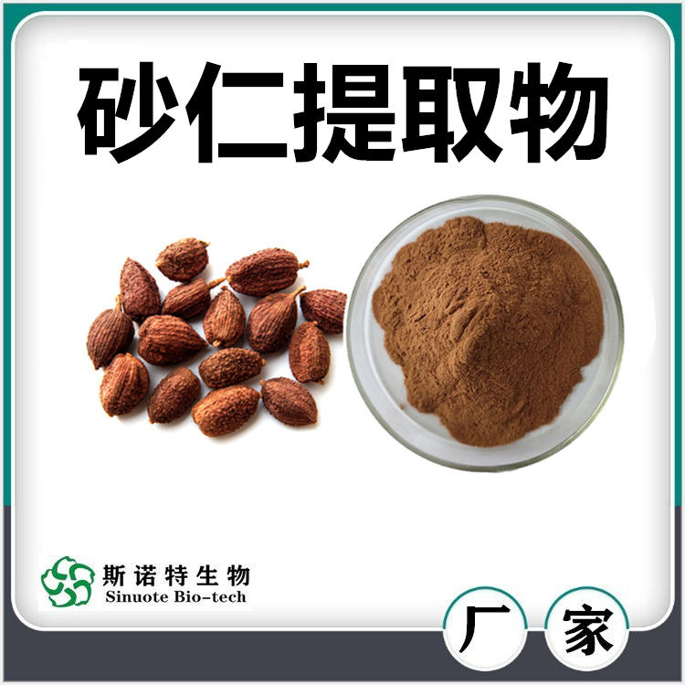 砂仁